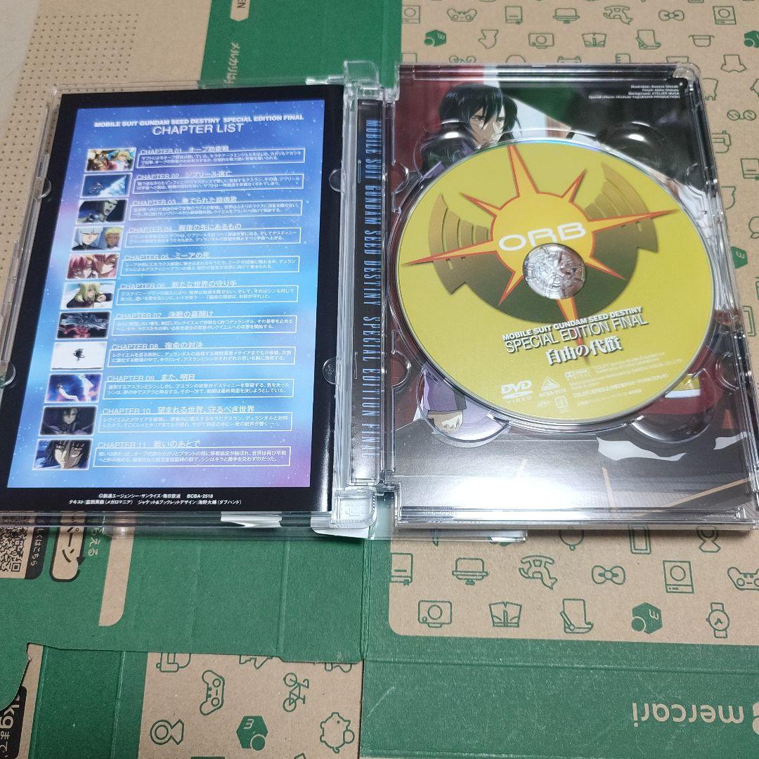 機動戦士ガンダムSEED/ SEED DESTINY スペシャルエディション