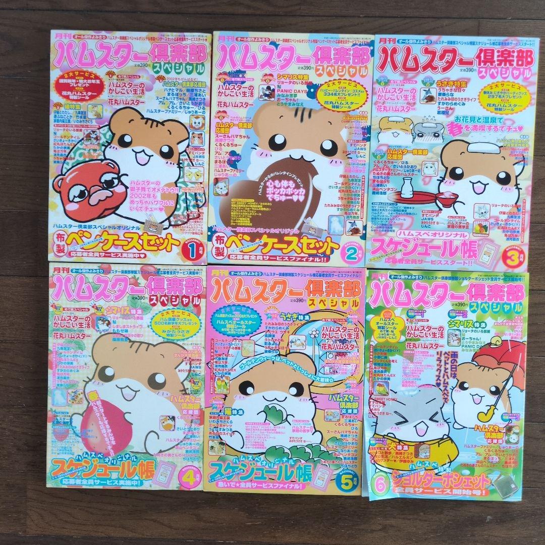 ハムスター倶楽部スペシャル (平成13年・14年)　16冊セット