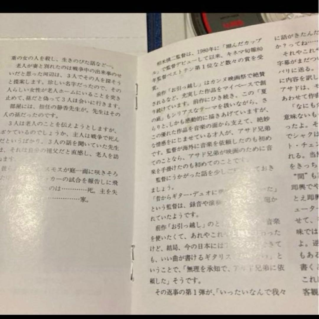 夏の庭　セルジオ&オダイル・アサド　サントラ　サウンドトラック　邦楽　CD