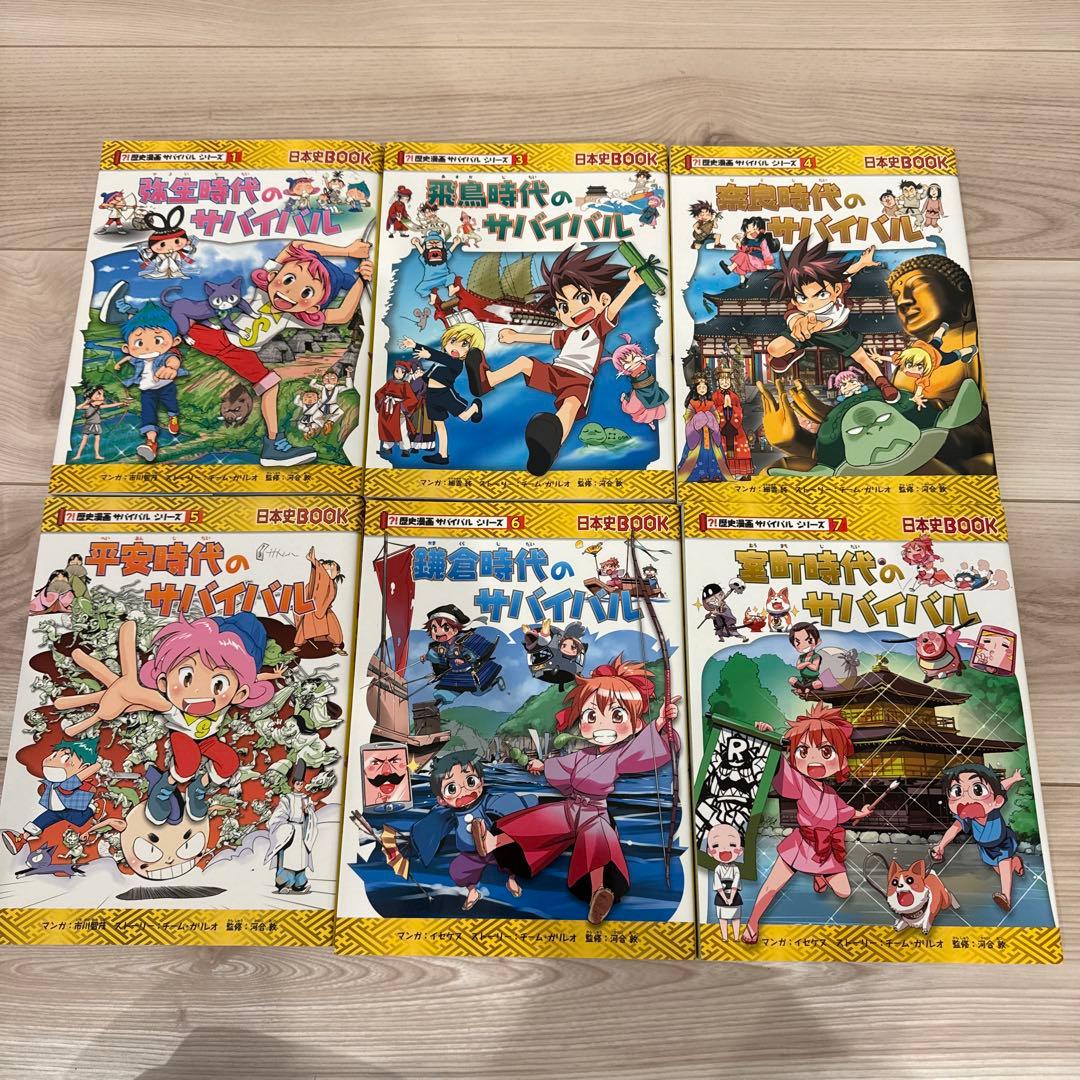 歴史漫画　サバイバルシリーズ