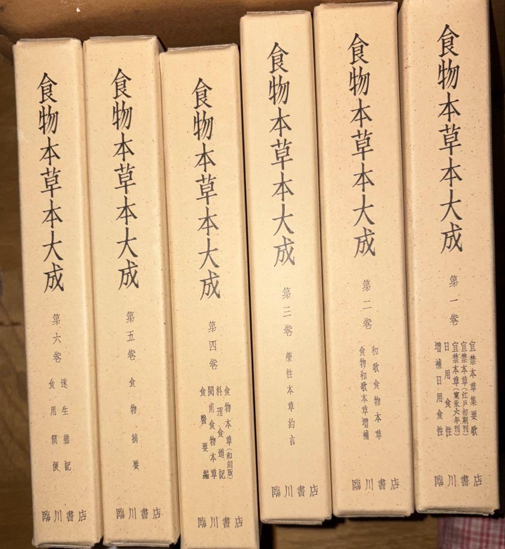 食物本草本大成　全12巻