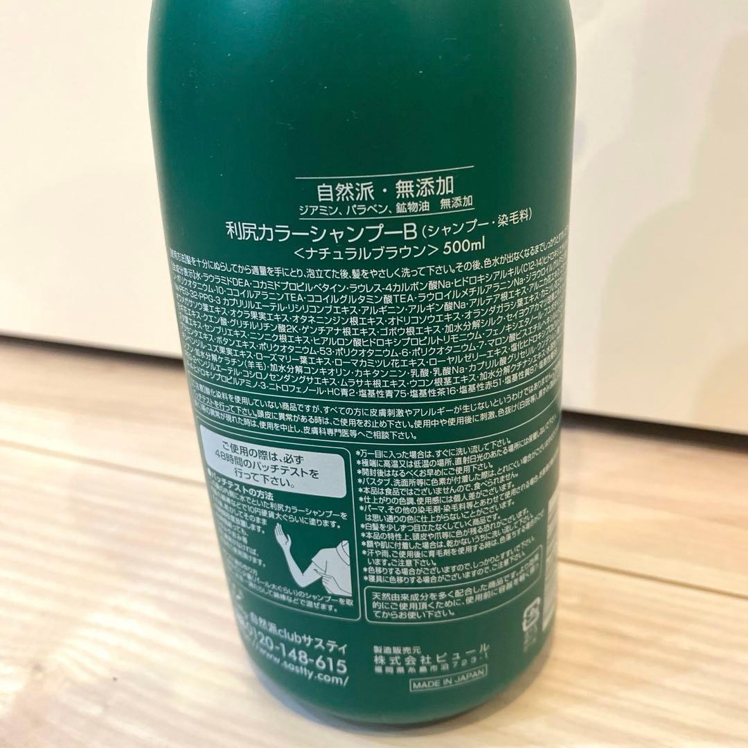 利尻カラーシャンプー　ナチュラルブラウン