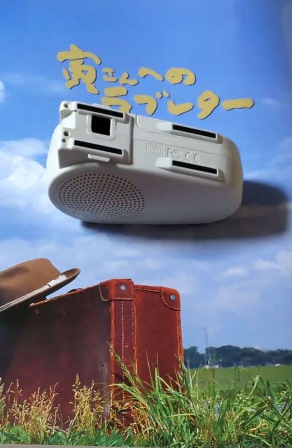 【映画男はつらいよ】寅さんへのラブレター ・しゃべる本とボイスリーダ
