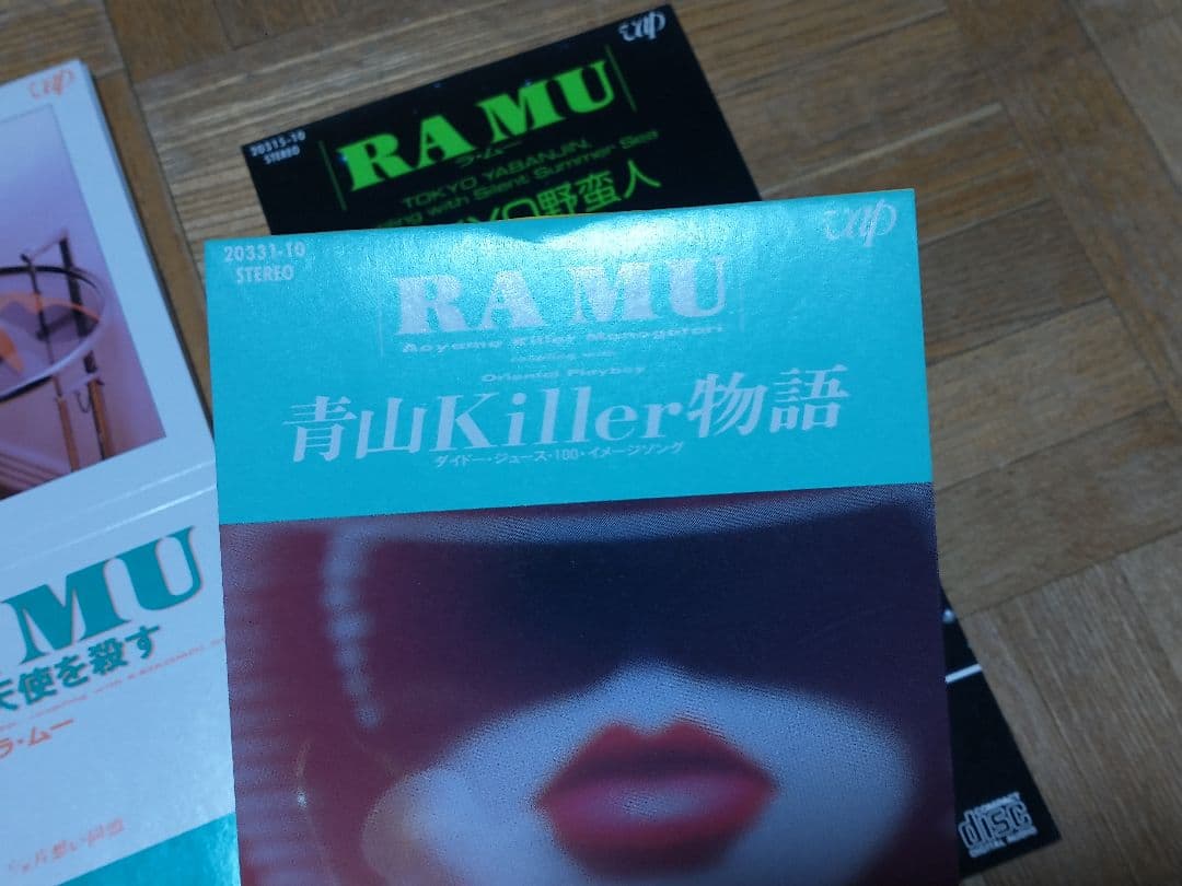 ラ・ムー 少年は天使を殺す Tokyo 野蛮人 青山Killer物語 菊池桃子