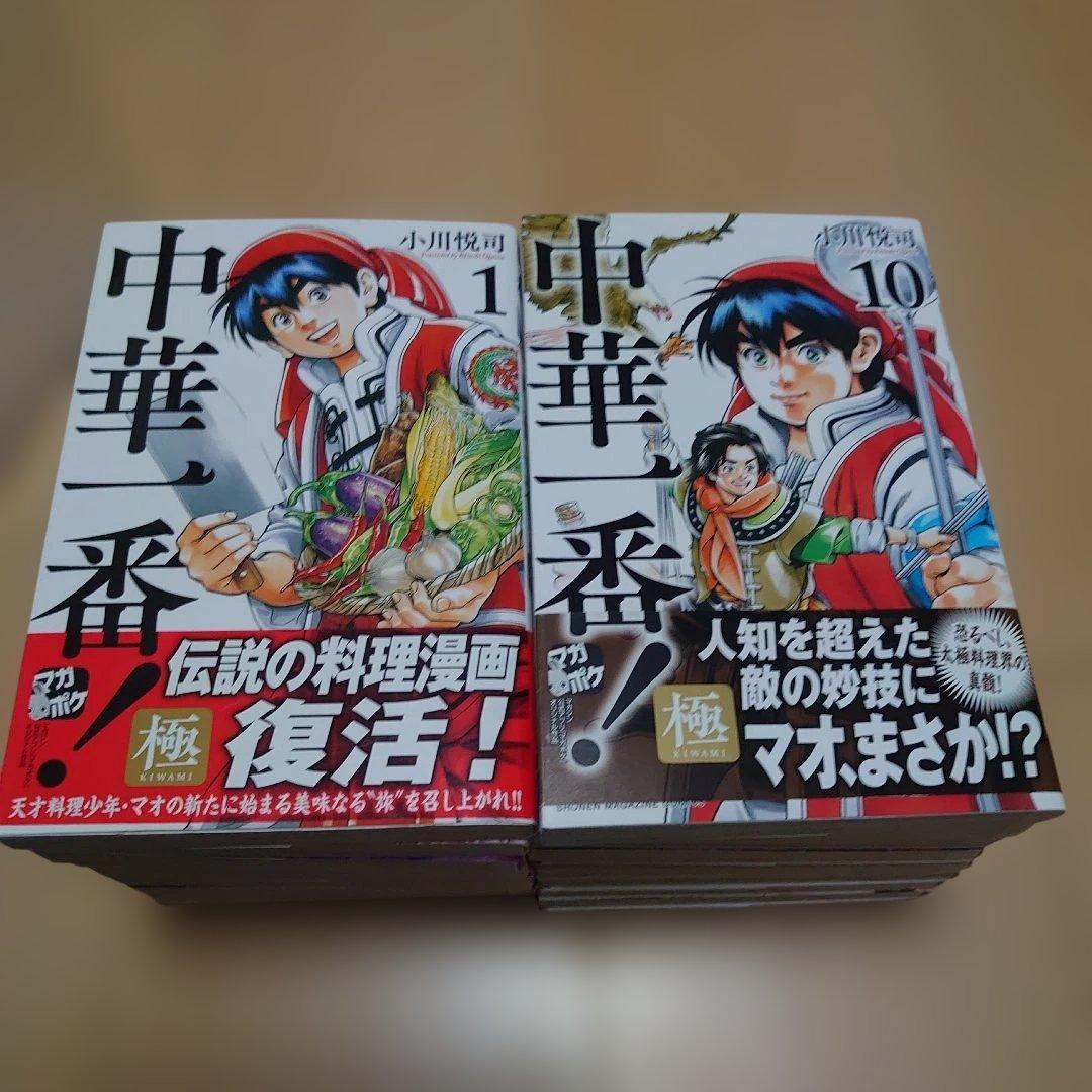 中華一番！ 極 1〜18巻 全巻　初版帯付き