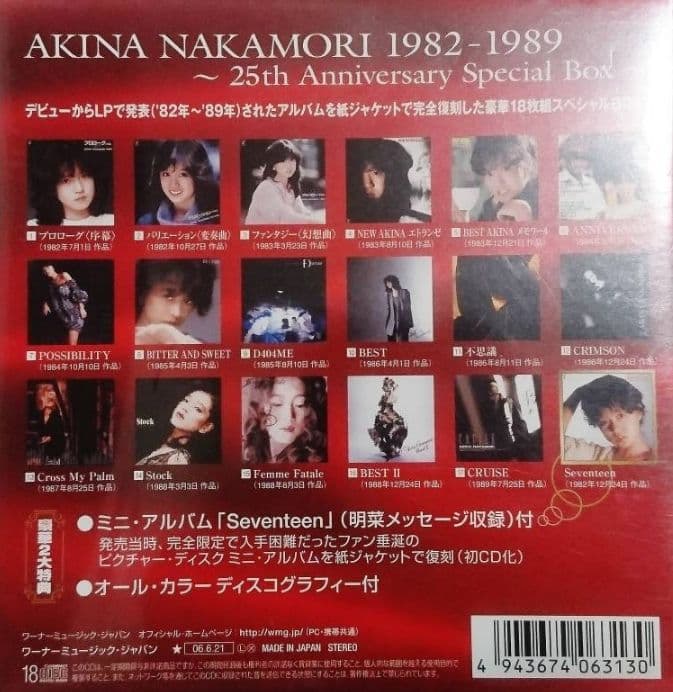 中森明菜 AKINA BOX 1982-1989 /1982-1991