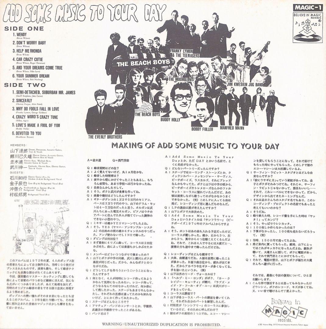 山下達郎/85年アナログ盤≫ADD SOME MUSIC TO YOUR DAY