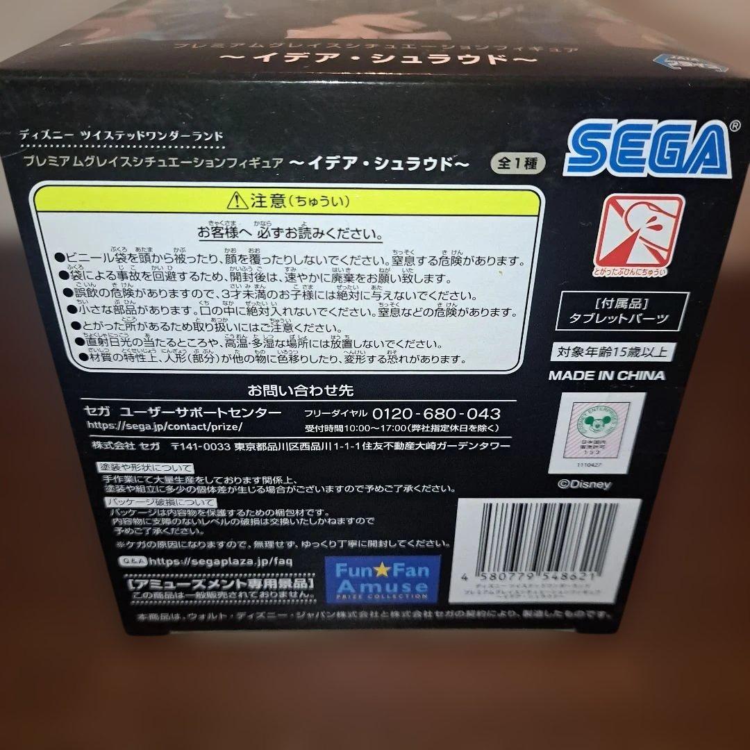 ツイステ　イデア　シチュエーション フィギュア　新品未開封