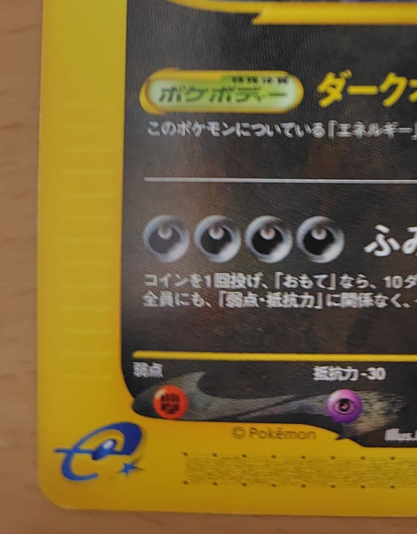 ポケモンカードe　バンギラス　第１弾　基本拡張パック