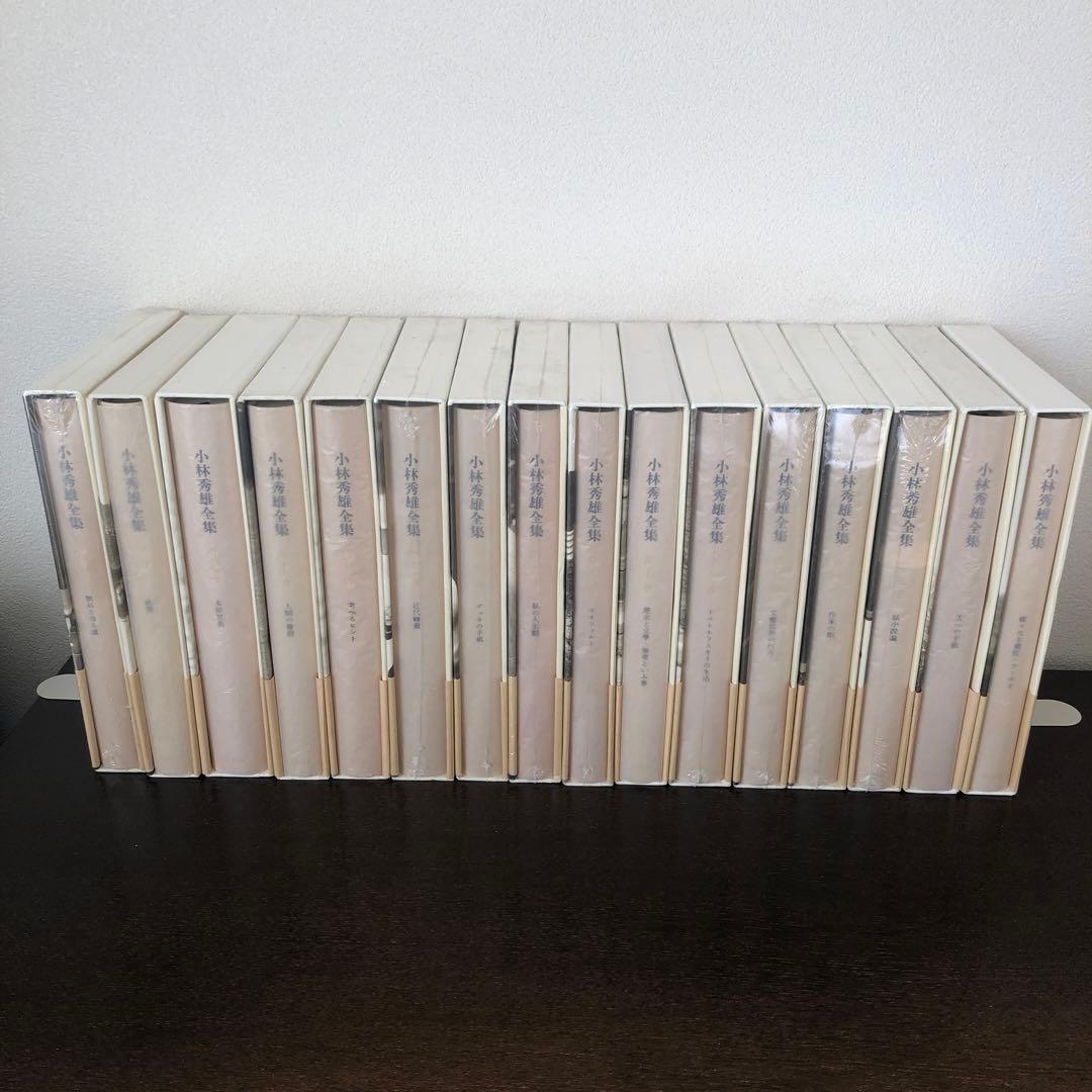 小林秀雄全集　全14巻+別巻2巻