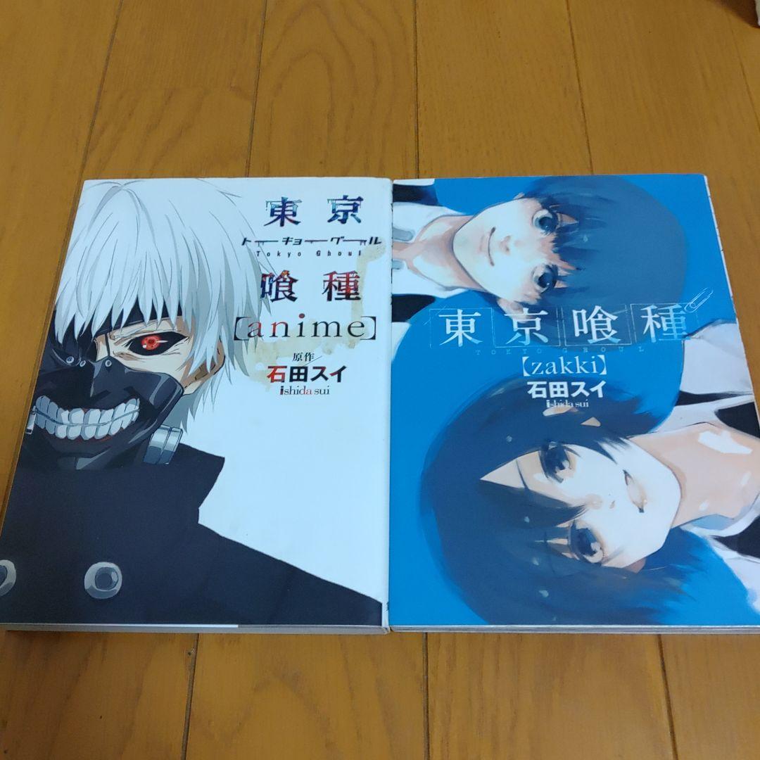 東京喰種 全巻 +東京喰種re1~11巻初版＋ zakki anime（初版）