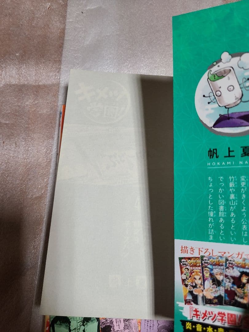 キメツ学園! 全巻 全6巻セット 初版 帯び