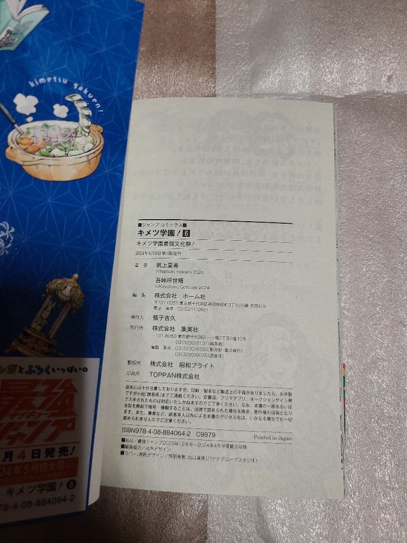 キメツ学園! 全巻 全6巻セット 初版 帯び