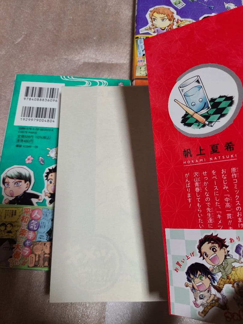 キメツ学園! 全巻 全6巻セット 初版 帯び