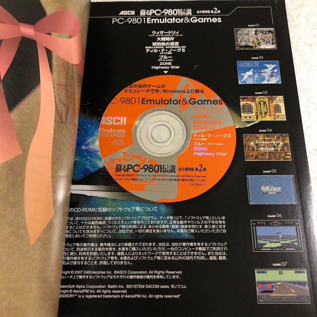 蘇るPC-9801＋MSXマガジン＋リバイバルコレクション＋究極X68000＋他
