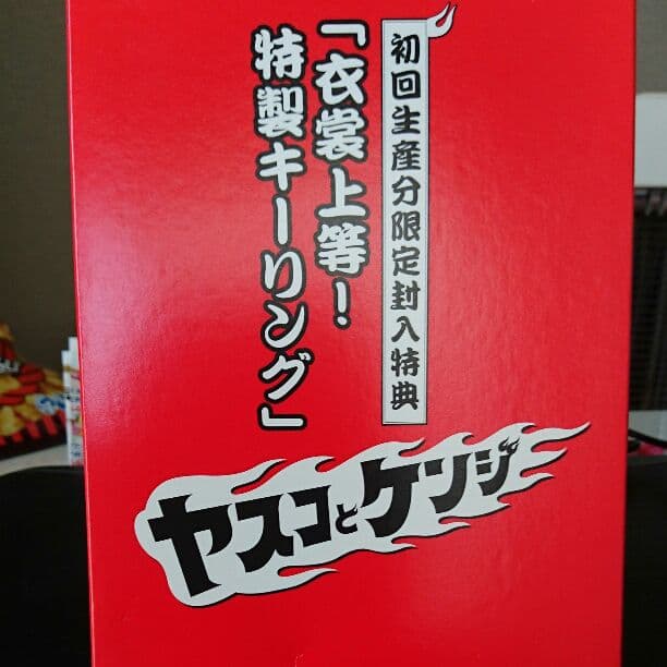 ヤスコとケンジ