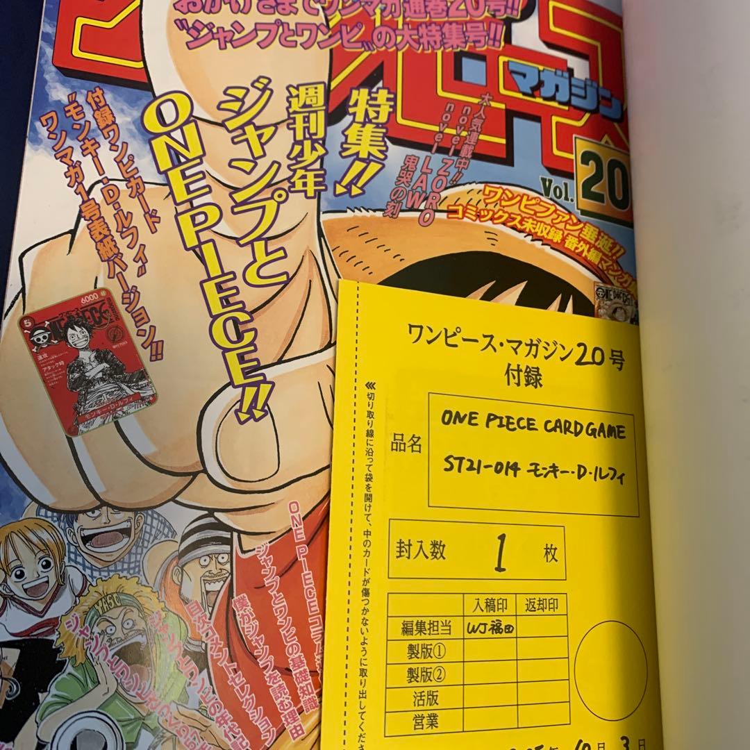 ONE PIECE magazine 特集 週刊少年ジャンプとONE PIEC…
