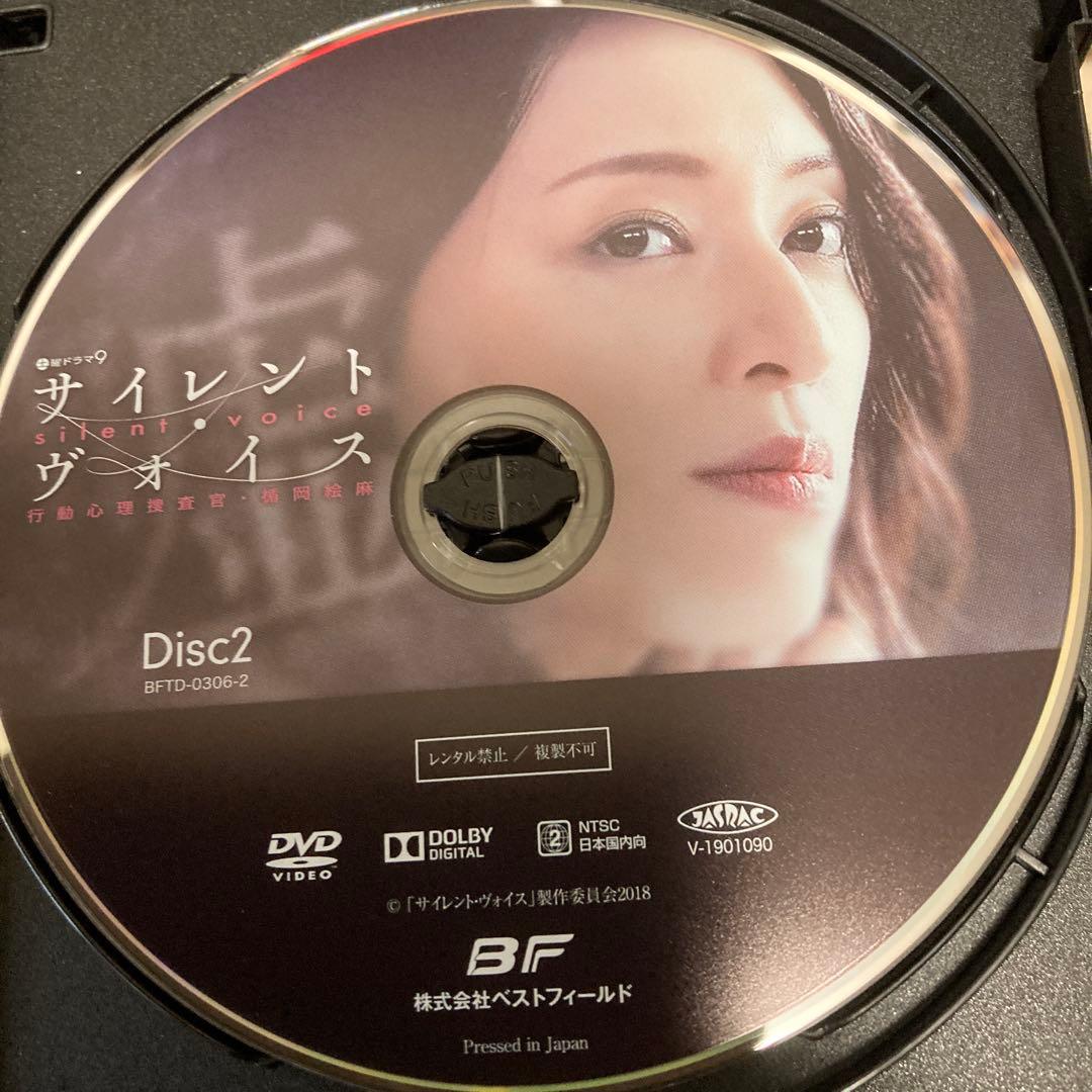 サイレント・ヴォイス 行動心理捜査官・楯岡絵麻 DVD BOX栗山千明主演