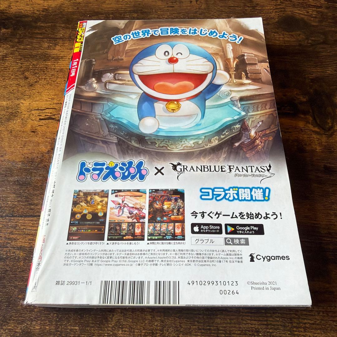 週刊少年ジャンプ 2022年新年号