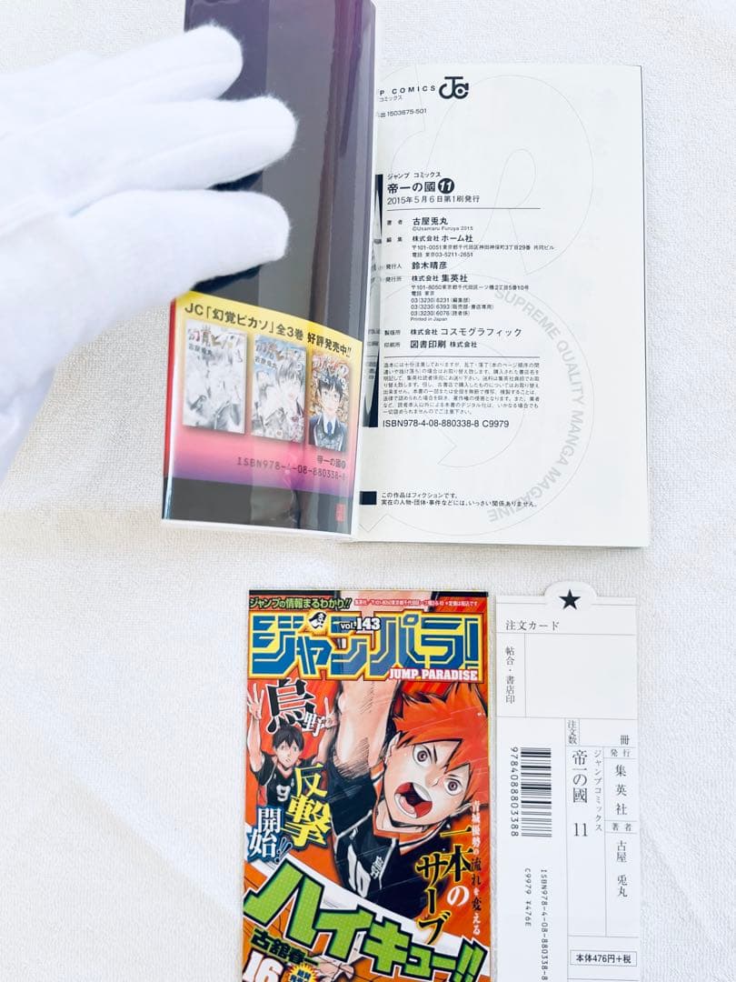 新品未読品　帝一の國　極上全巻セット　豪華特典付き