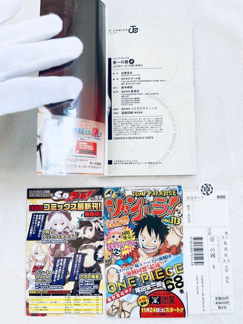 新品未読品　帝一の國　極上全巻セット　豪華特典付き