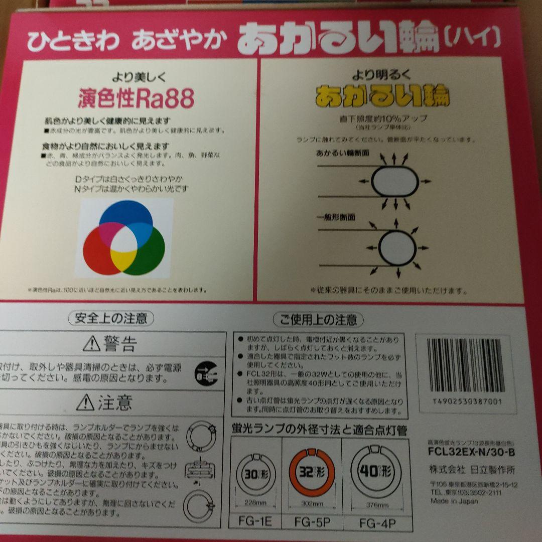 @156）FCL32EX-N/30-B 32ワット 蛍光灯 10本入