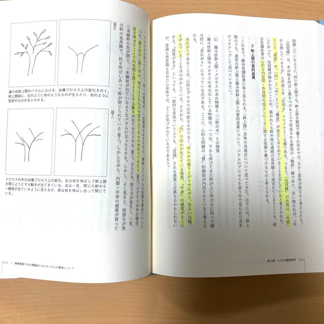 バウムの心理臨床