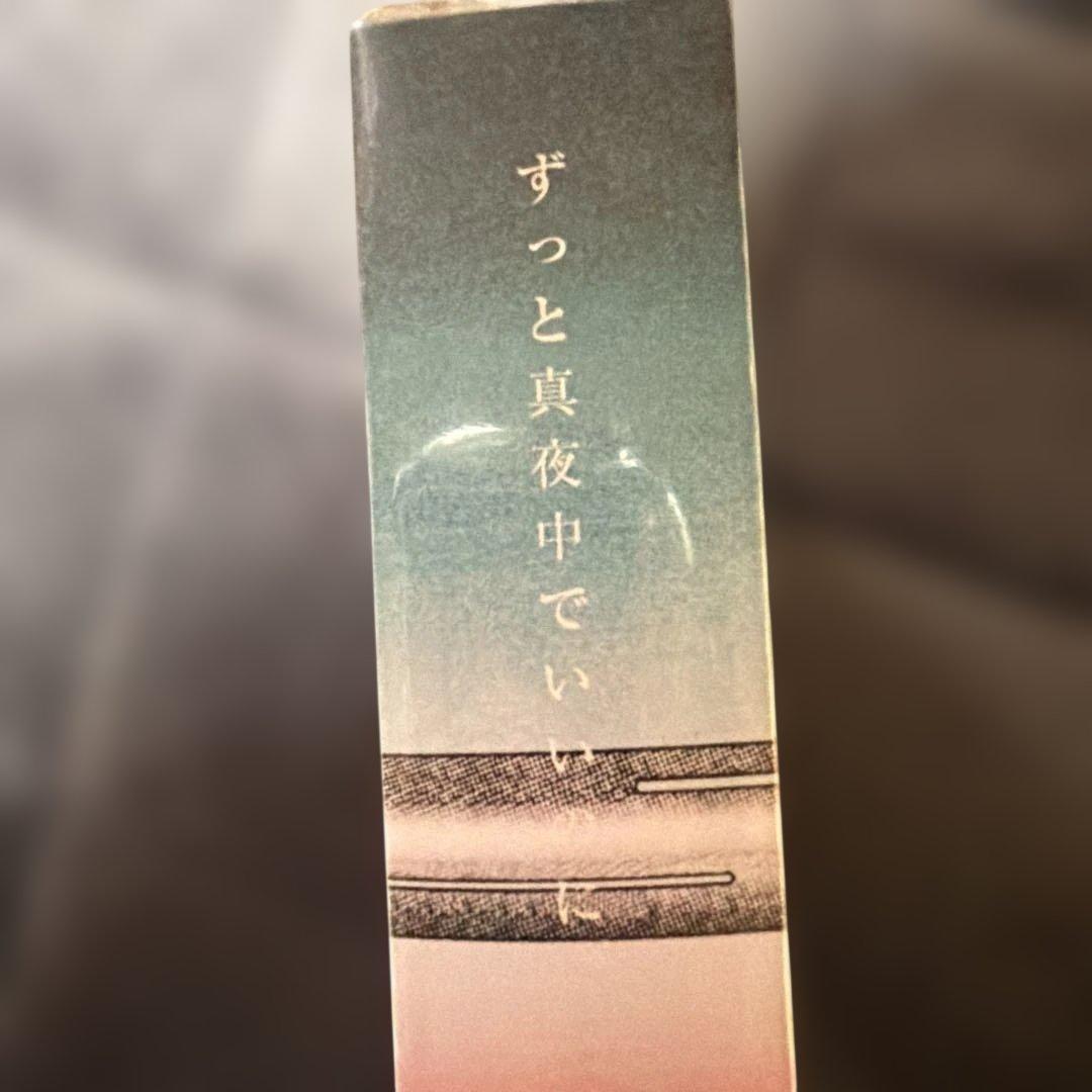 ずっと真夜中でいいのに。 沈香学 初回限定 CD 2DVD 新品未開封