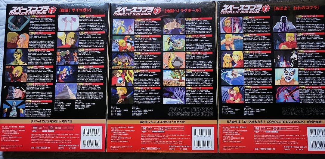 スペースコブラCOMPLETE DVD BOOK 全3巻セット未開封品