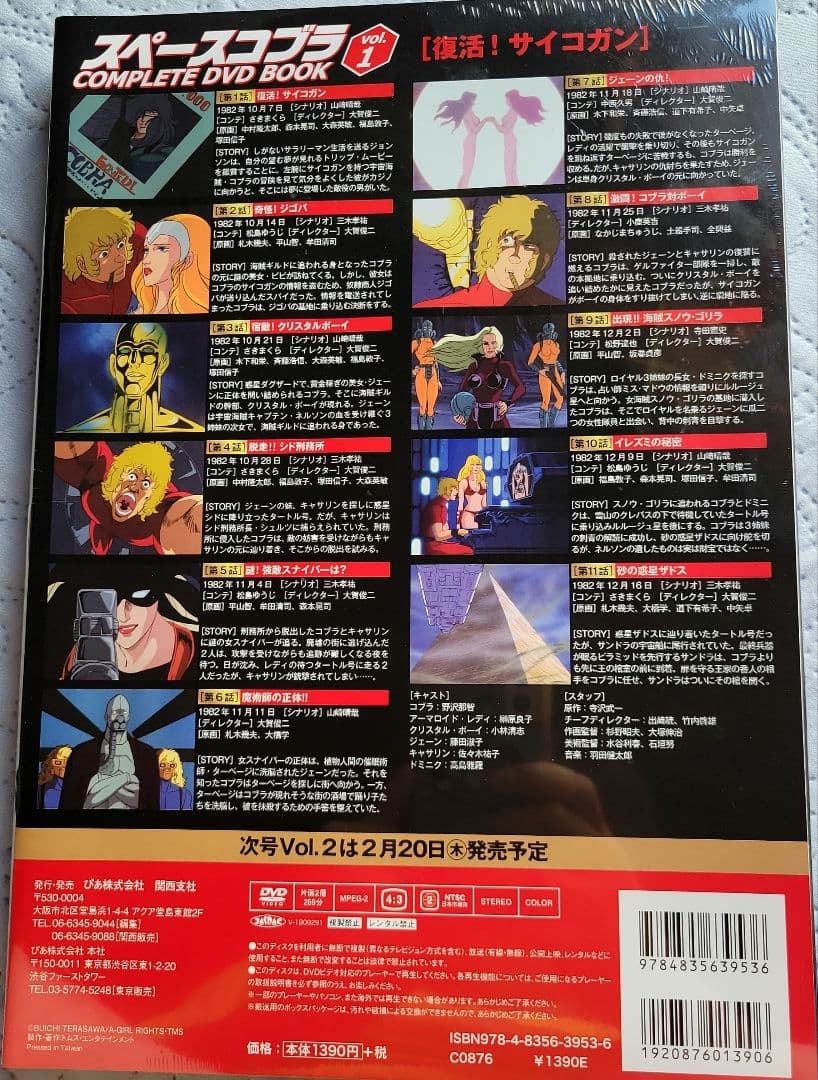 スペースコブラCOMPLETE DVD BOOK 全3巻セット未開封品