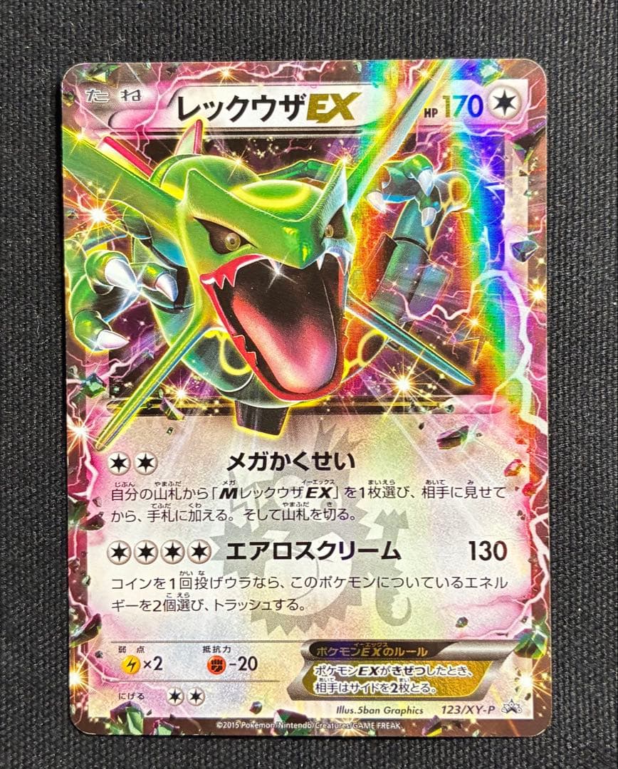 【極美品】ポケモンカード レックウザ 123/XY-P
