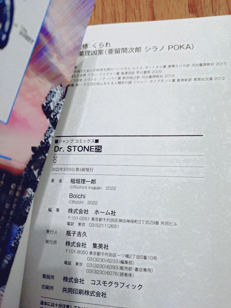 ドクターストーン Dr.STONE 1~26巻セット　初版14冊含む