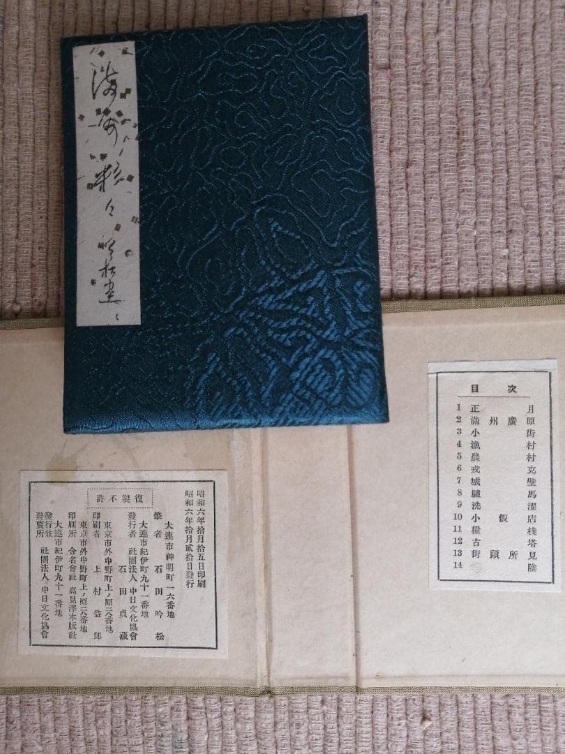 満洲畫帖　社団法人中日文化協會　高見澤木版社印刷