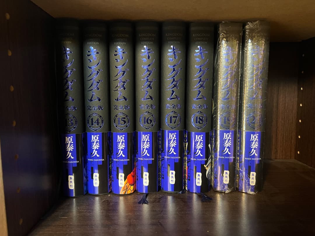 キングダム 完全版　全巻セット 1-20巻