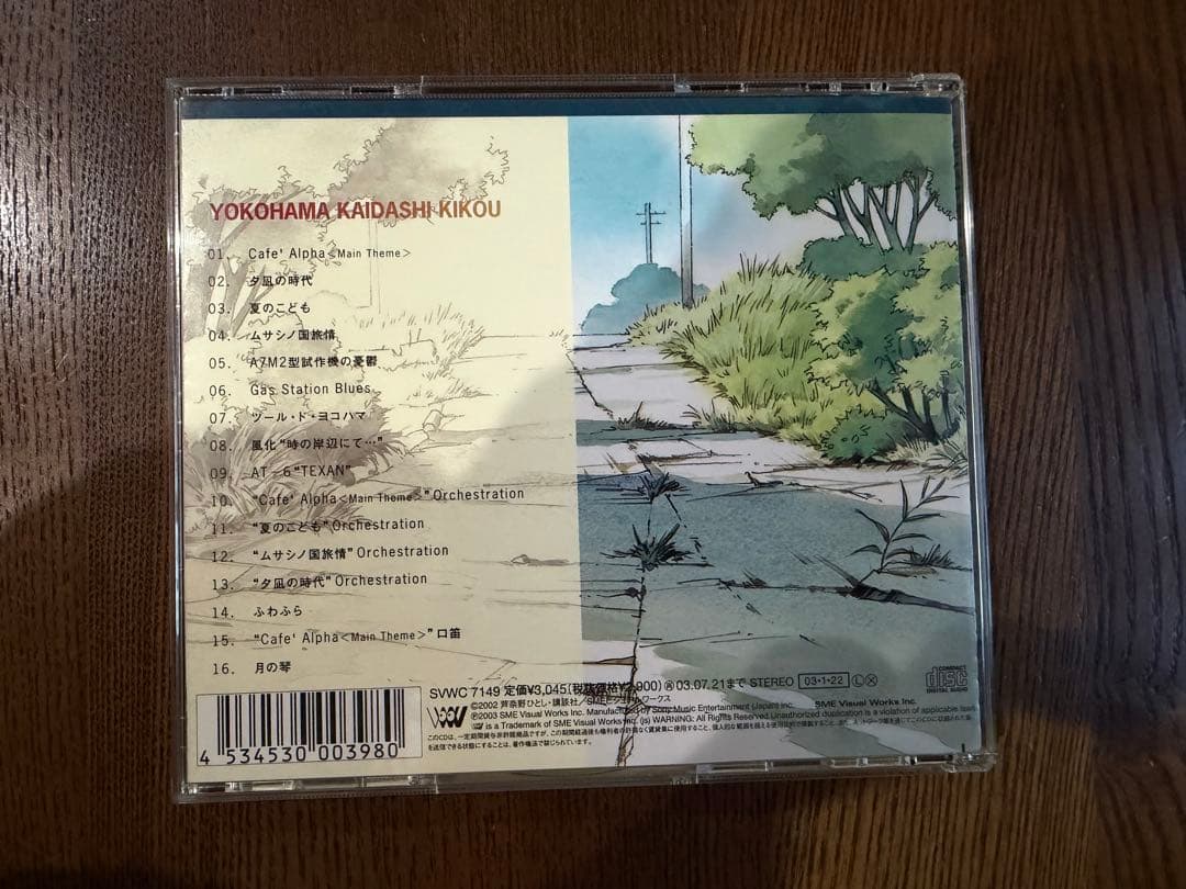 【美品】ヨコハマ買い出し紀行 Quiet Country Cafeサントラ