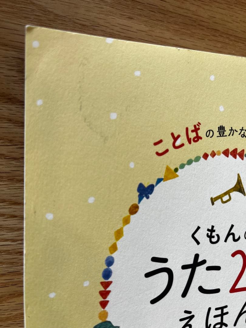 くもんのうた200えほんとアルバムセット
