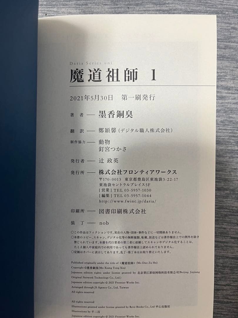魔道祖師 全4巻セット 特典付き　初版