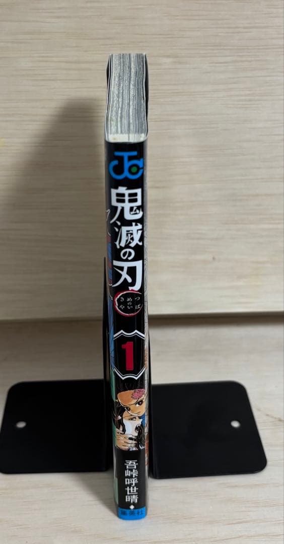 鬼滅の刃　1巻　初版 ジャンパラ付き　帯なし