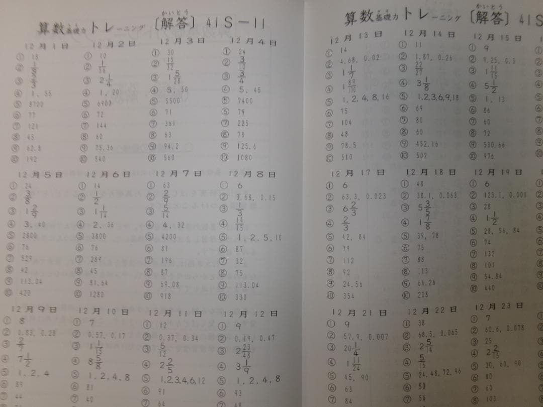 サピックス＊４年 小４＊算数／基礎力トレーニング＊全１２冊 完全版＊２０２３年