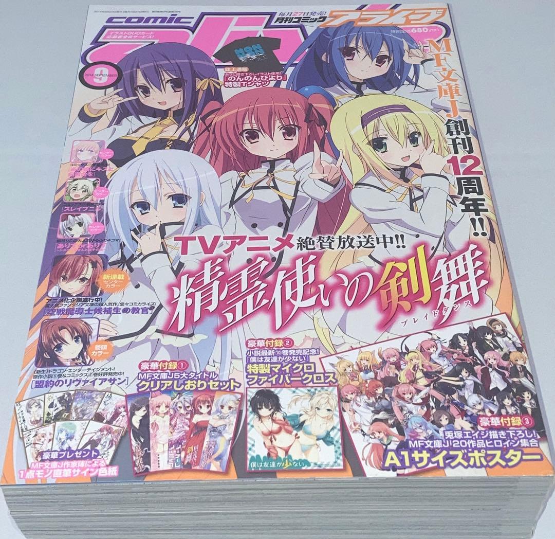 月刊コミックアライブ2014年 1月号〜12月号12冊セットまとめ売り＊付録付き