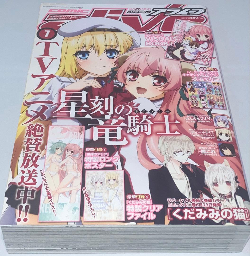 月刊コミックアライブ2014年 1月号〜12月号12冊セットまとめ売り＊付録付き