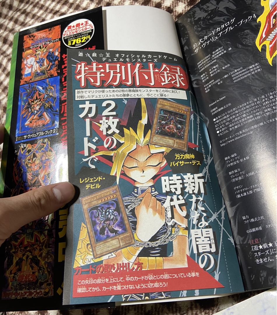 【遊戯王 ザ・ヴァリュアブル・ブック】まとめ売り