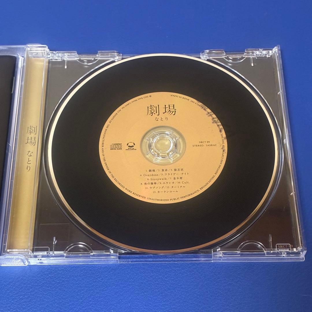 劇場 なとり CD