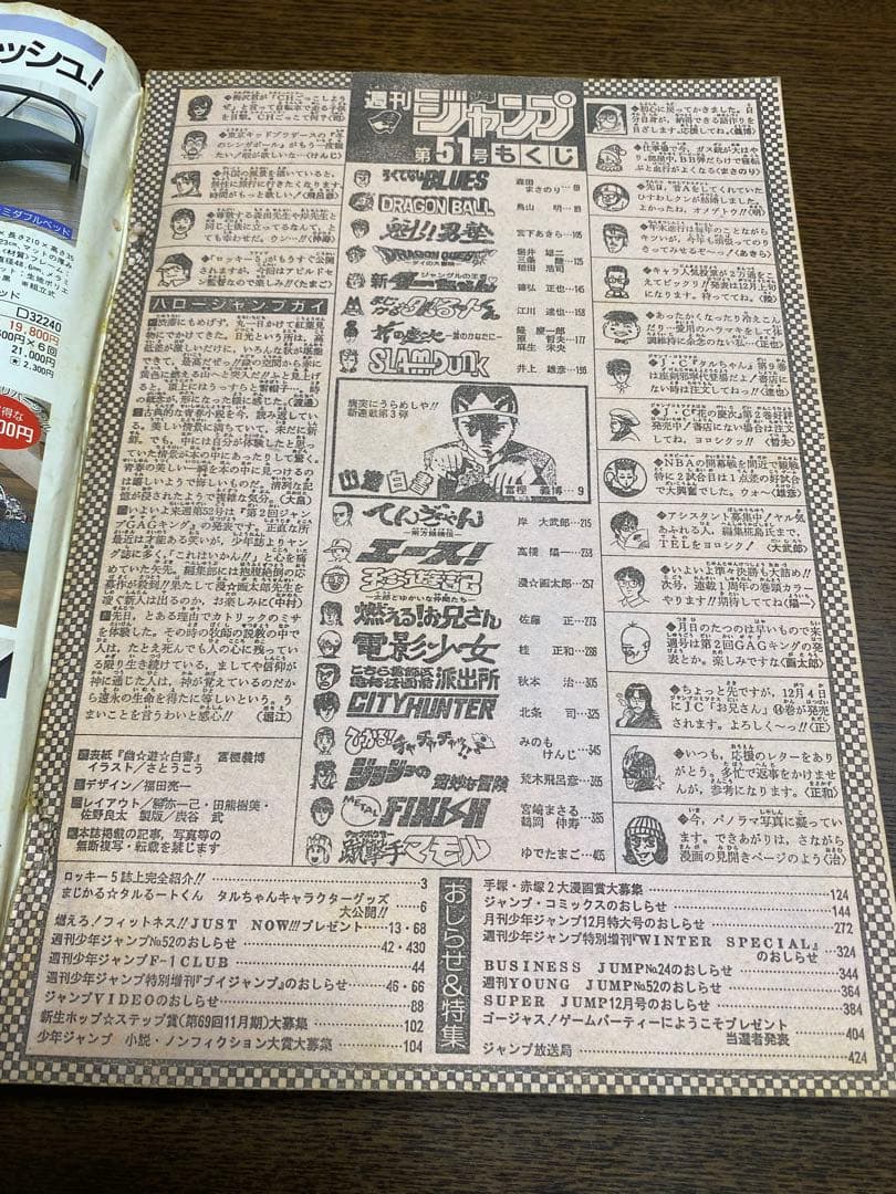 週刊少年ジャンプ 1990年51号 幽遊白書 新連載