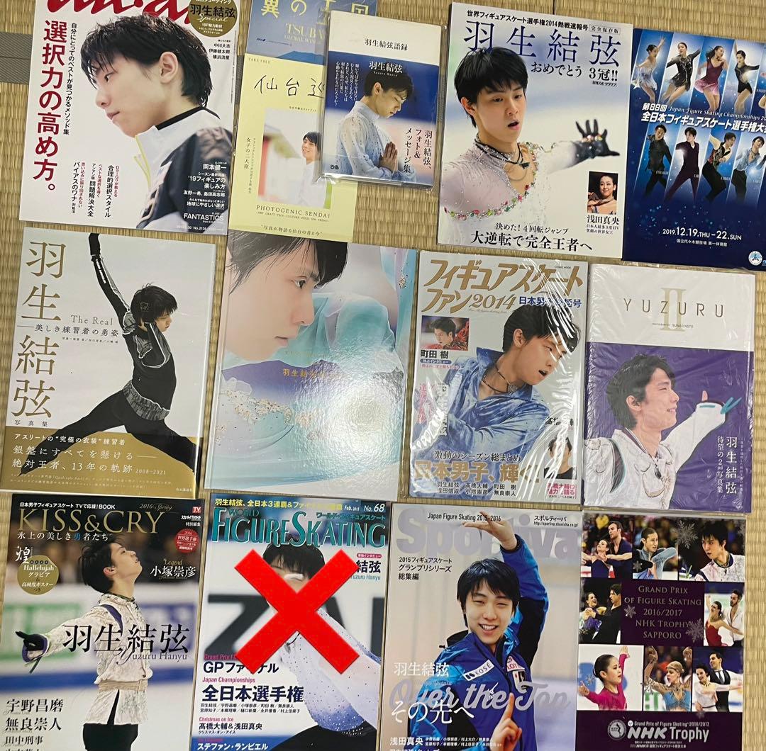 羽生結弦　写真集と雑誌　17冊セット　未使用品に近い