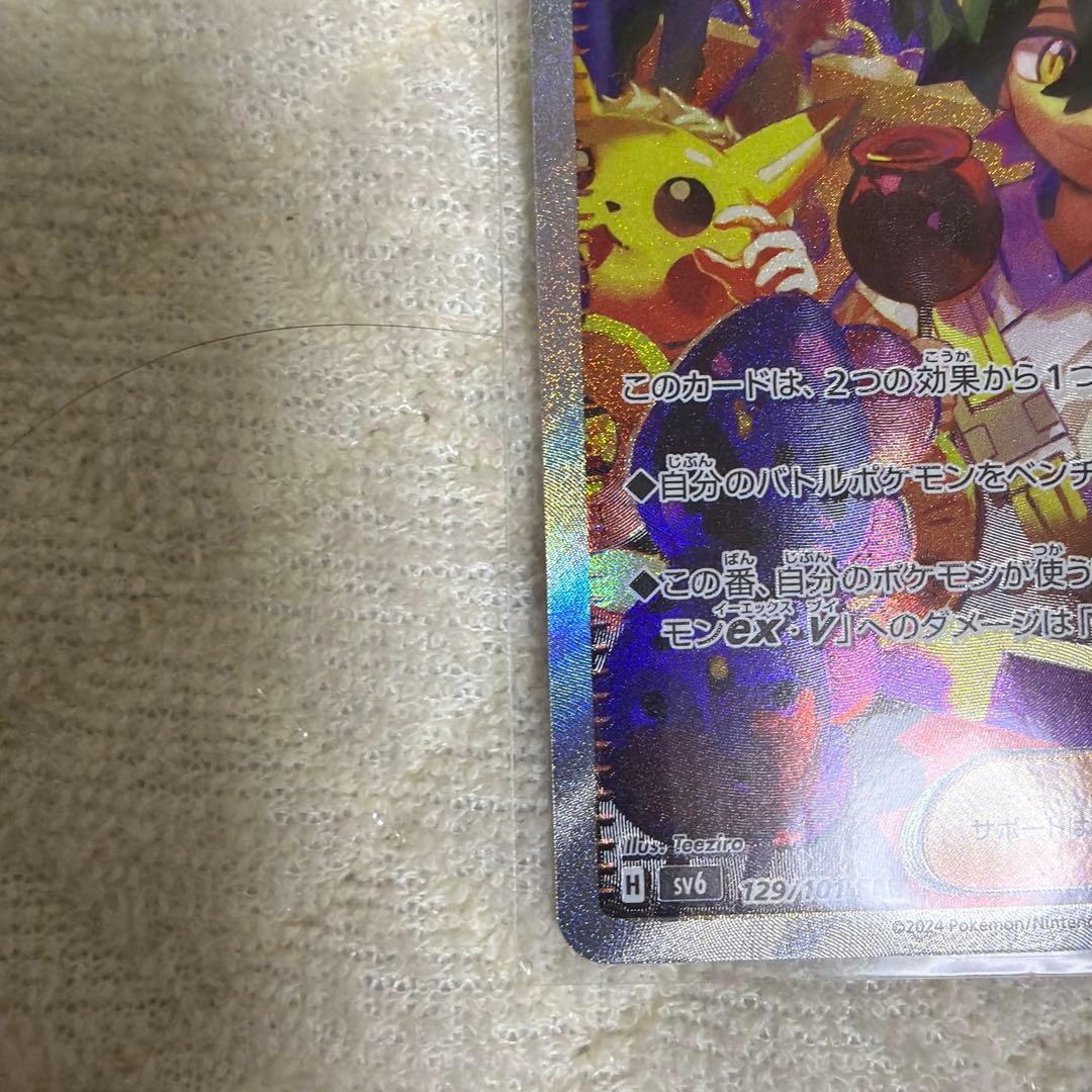 【美品】スグリ SAR ポケモンカード　２枚セット