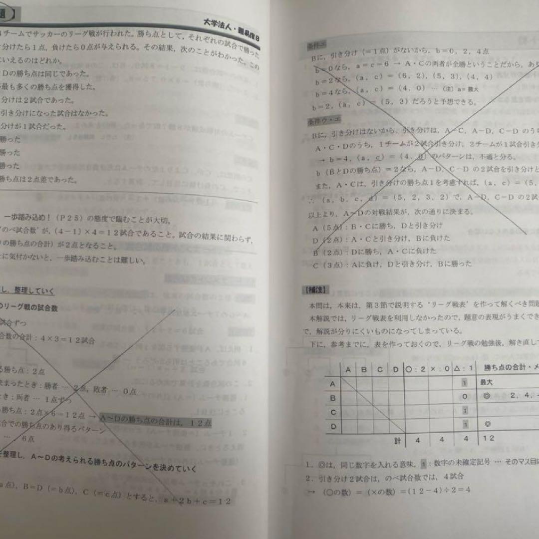25卒 生協　公務員講座　公務員試験　テキスト　問題集　未記入　34冊
