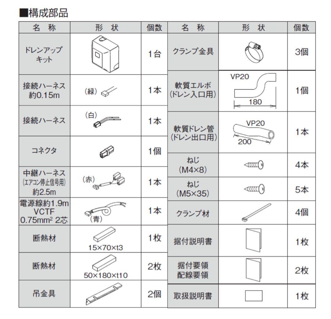 ドレンアップキット　オーケー器材　K-KDU303KV