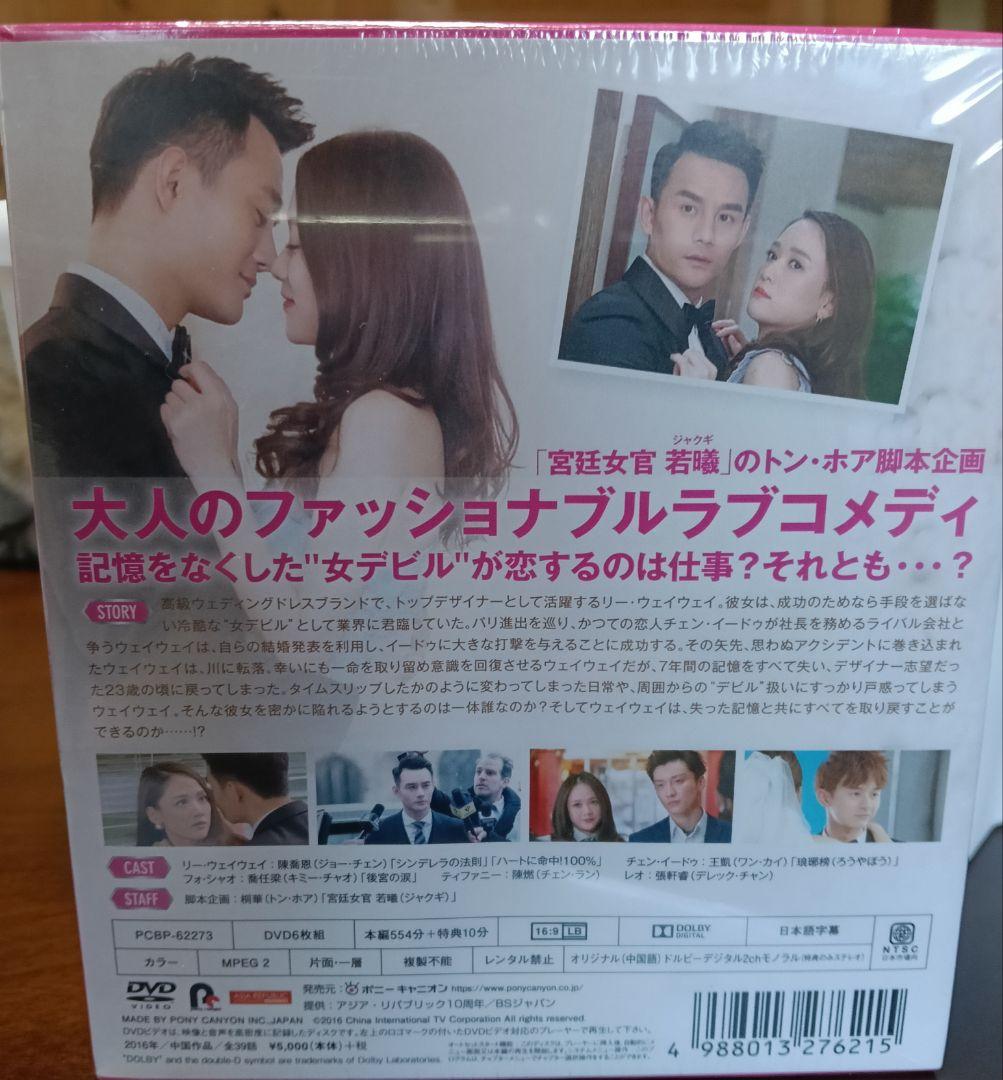 新品未開封　記憶の森のシンデレラ DVD-BOX セット　中国ドラマ