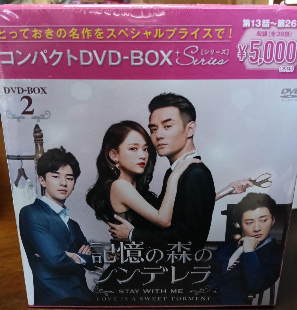 新品未開封　記憶の森のシンデレラ DVD-BOX セット　中国ドラマ
